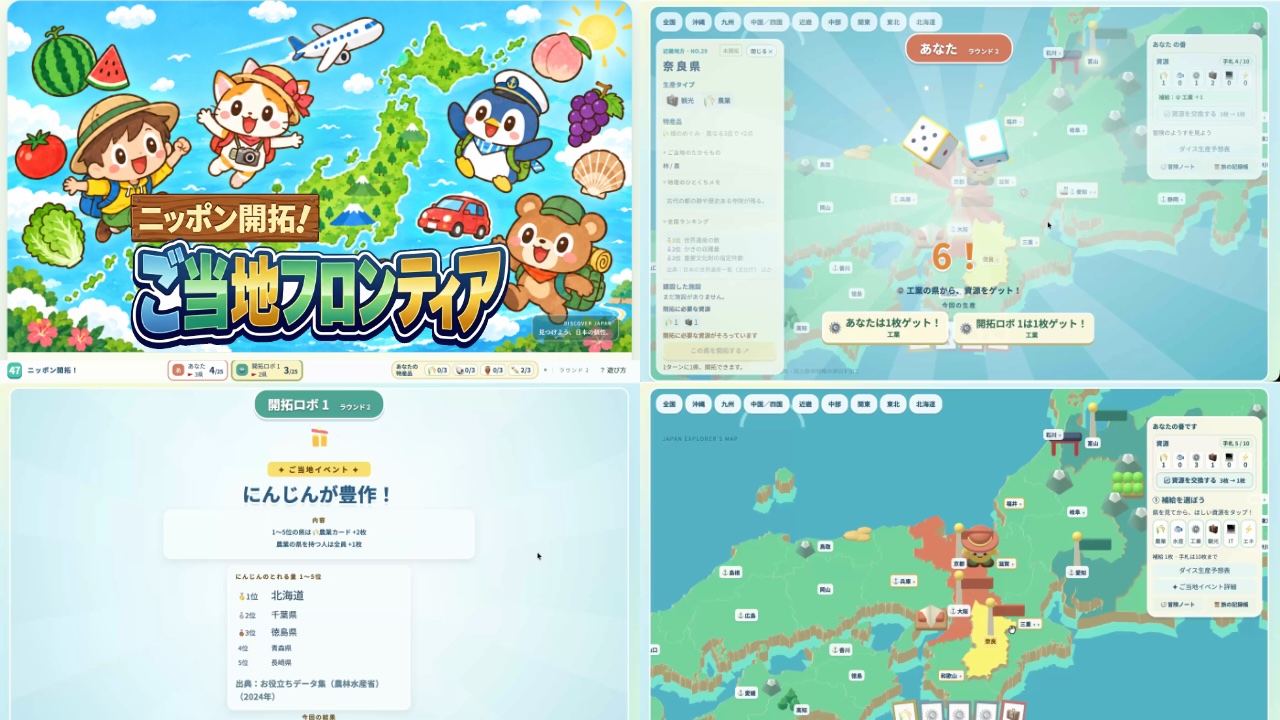 ニッポン開拓！ご当地フロンティアのプレイ画面