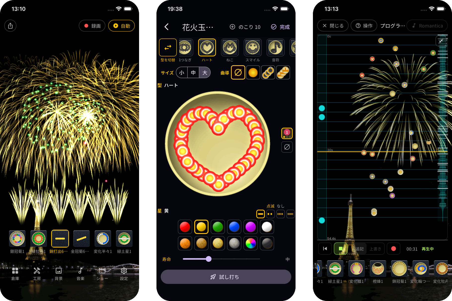 花火職人になろう 夜空のアトリエのアプリ画面