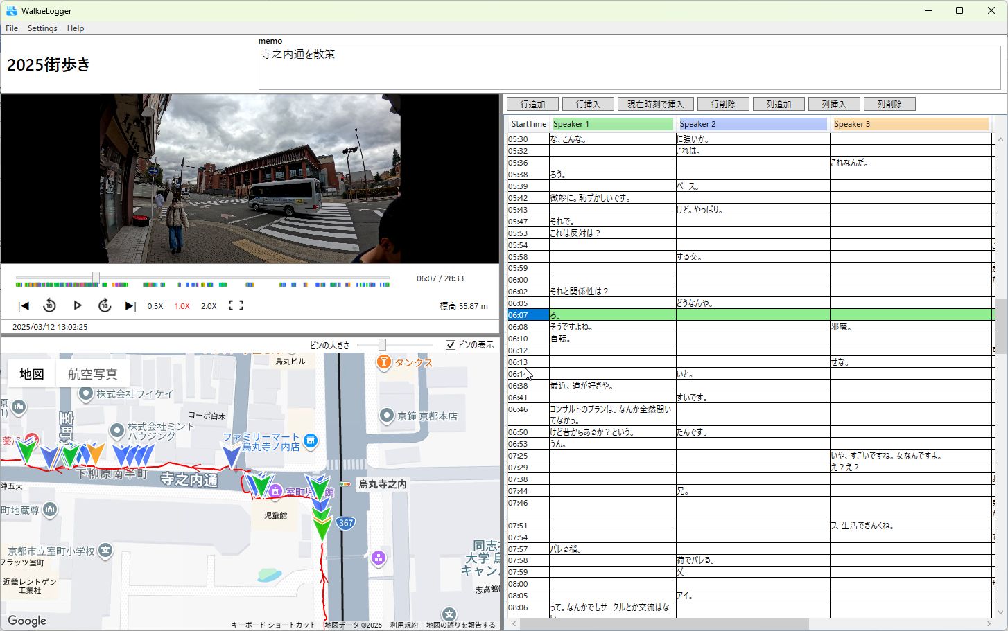 WalkieLoggerの動画・地図・文字起こし確認画面